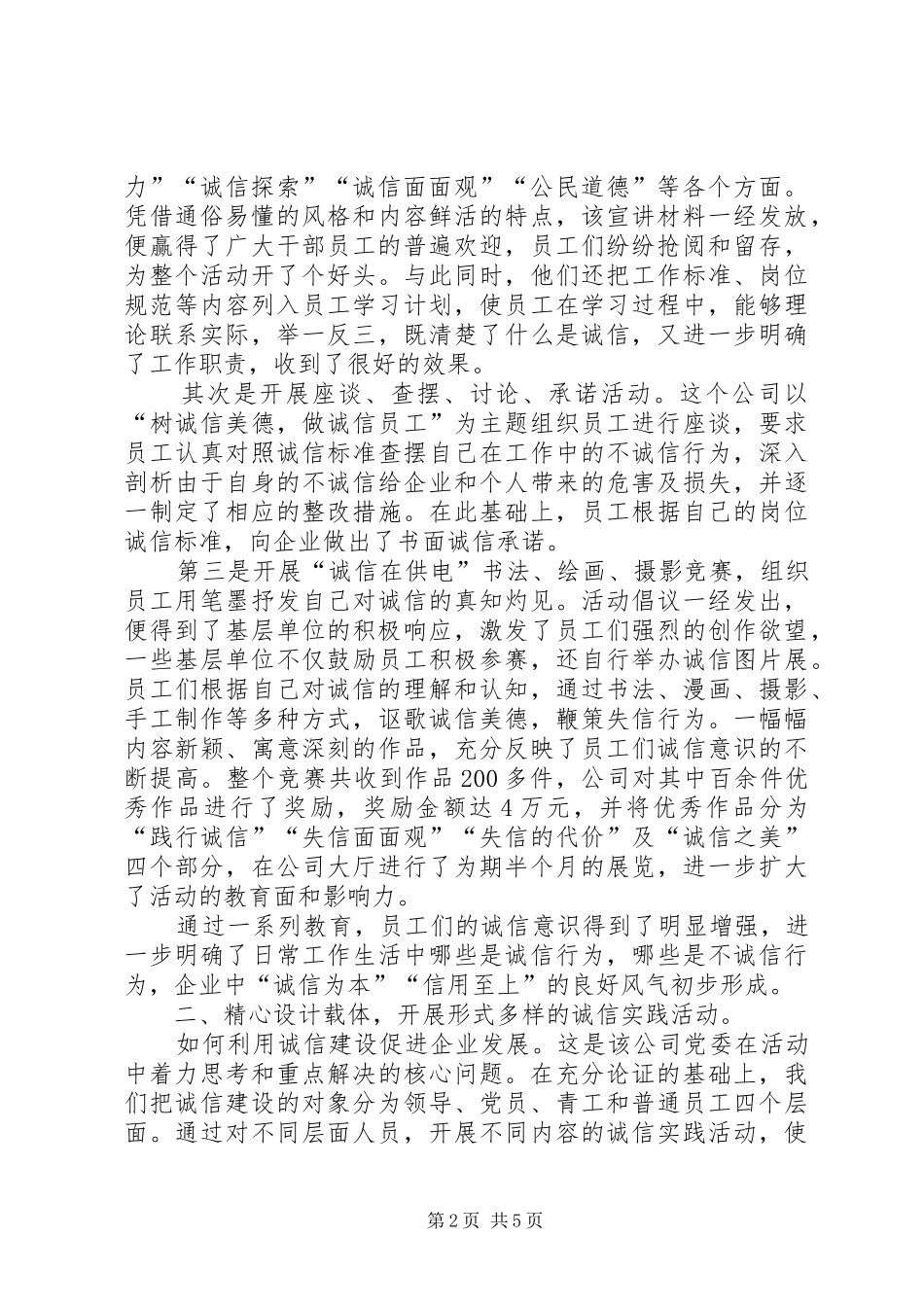供电个人工作总结_第2页
