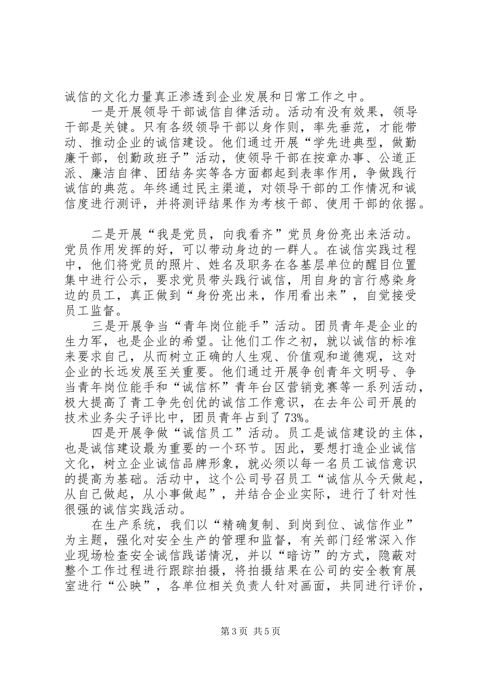 供电个人工作总结_第3页