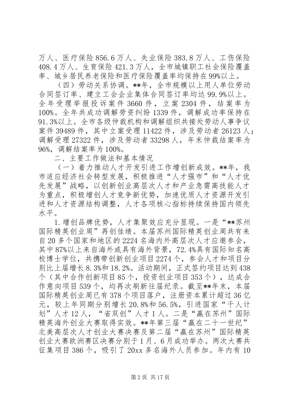 人力资源和社会保障系统年度工作总结 (3)_第2页