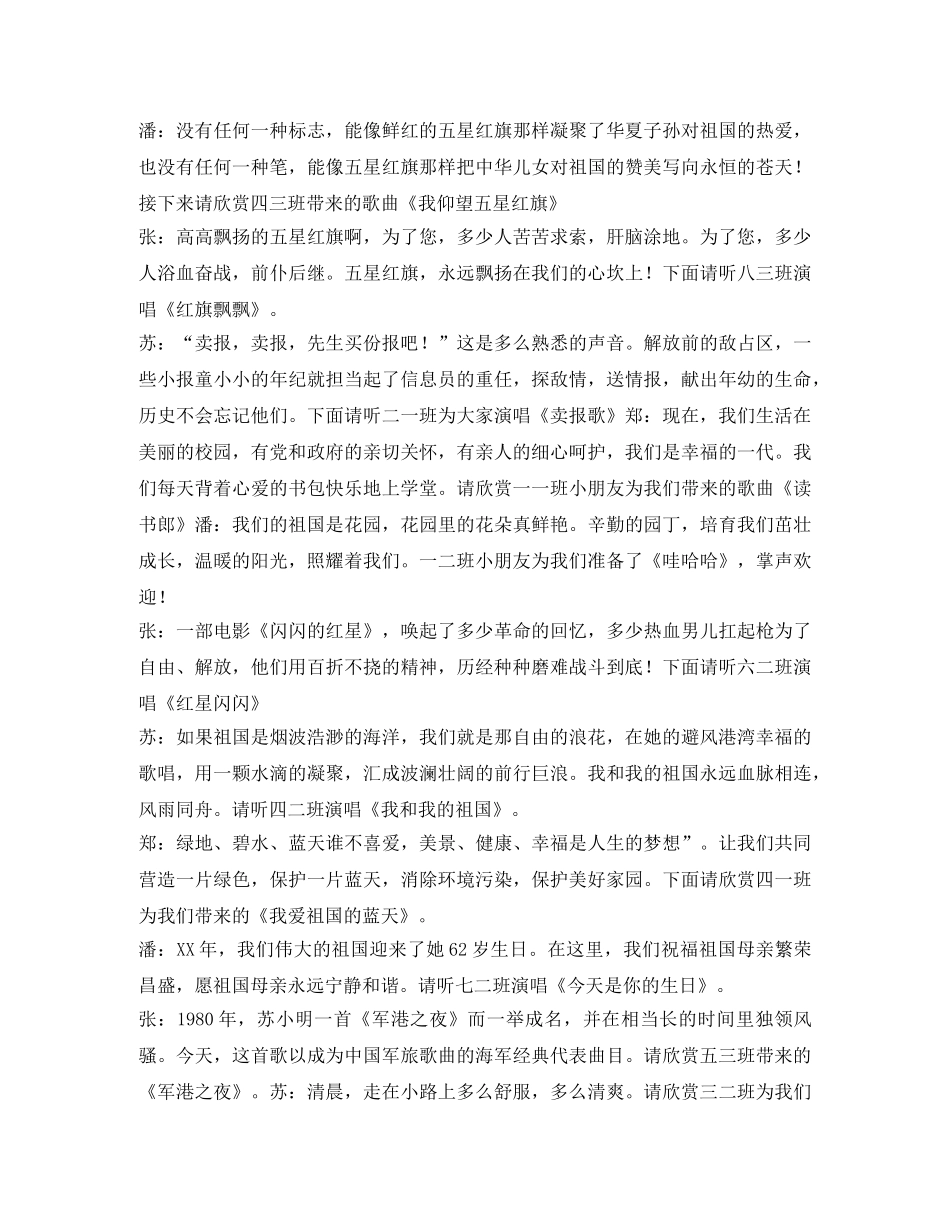 “红色伴我成长，红歌唱响校园”红歌大合唱主持词 _第2页