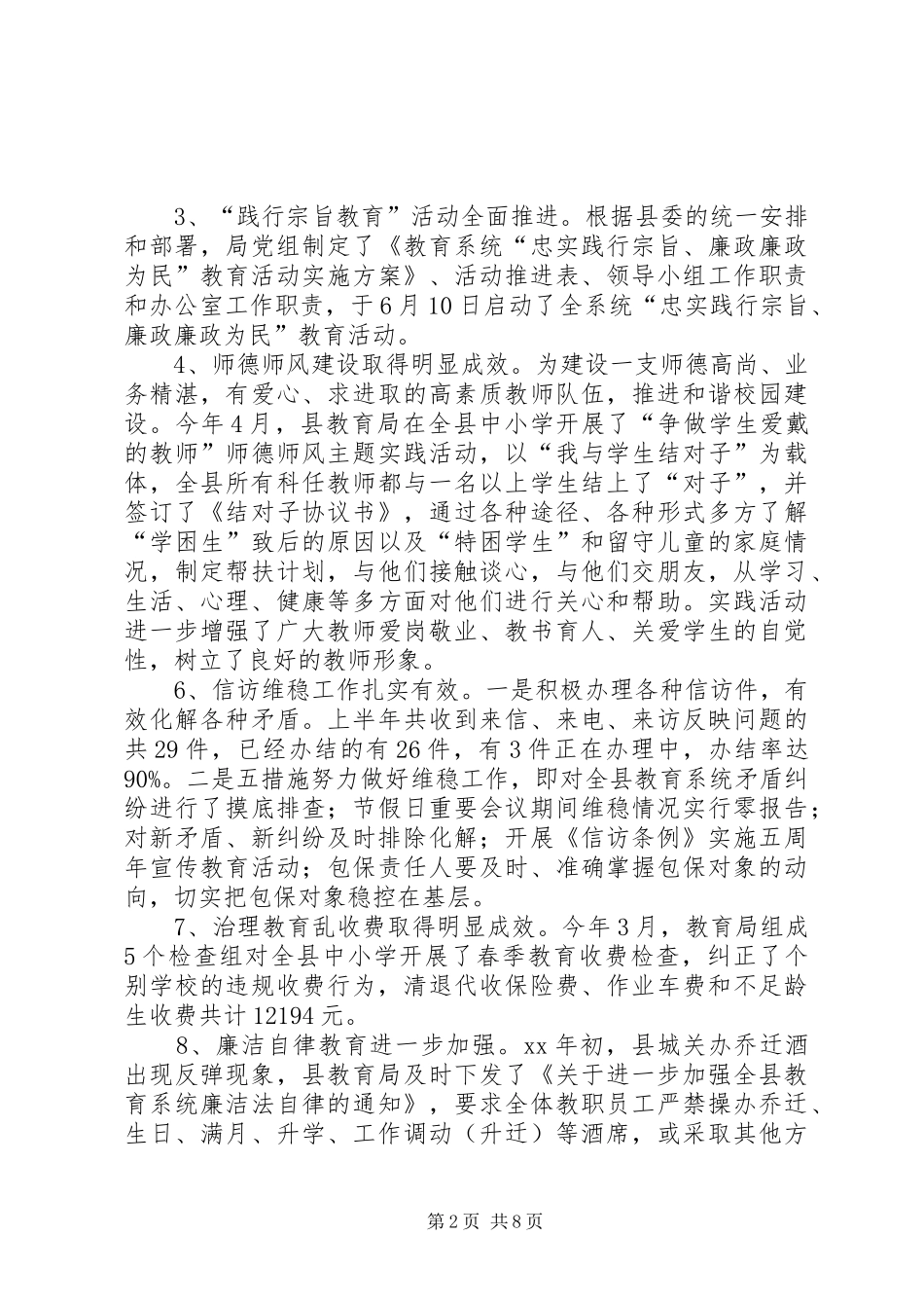 XX年上半年教育局工作总结范文及下半年工作思路_第2页