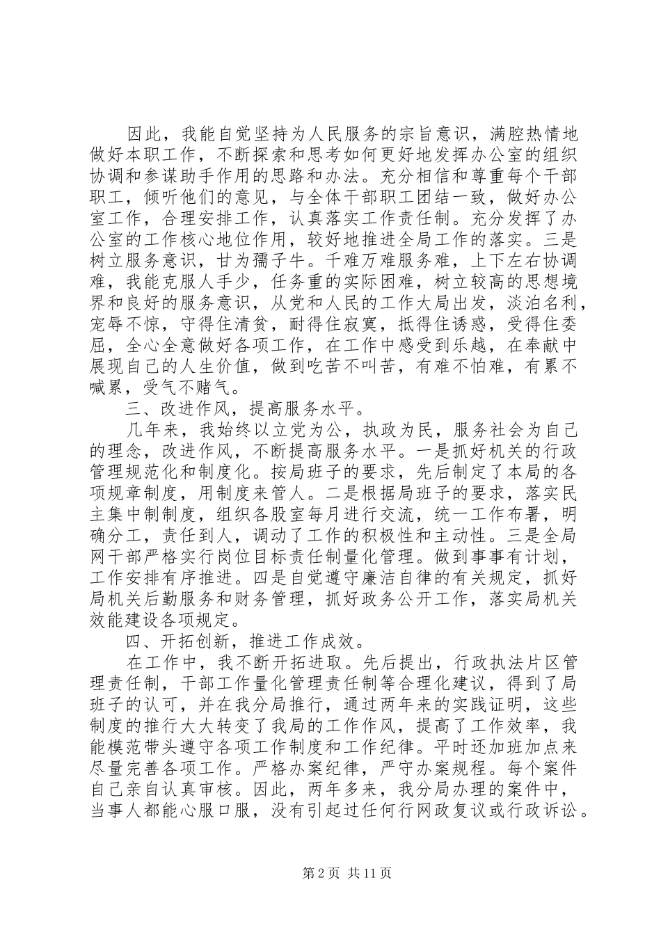 XX年食品药品个人工作总结 (3)_第2页