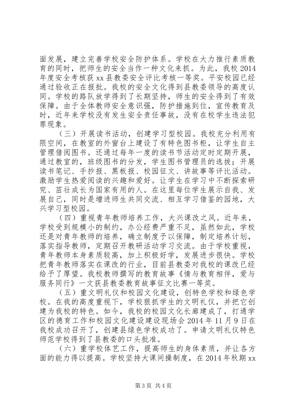 XX年新任校长个人工作总结_第3页