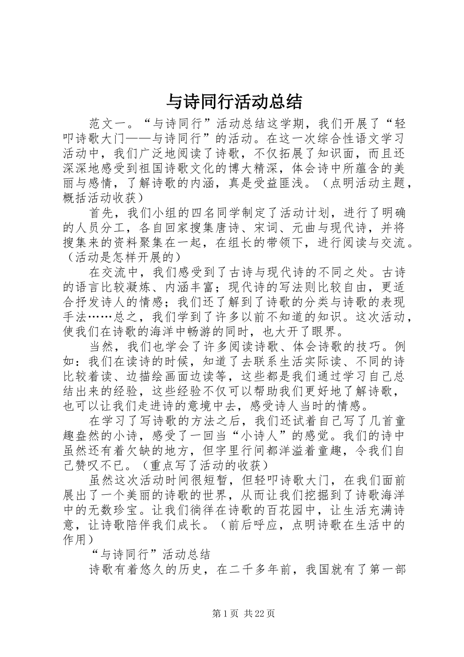 与诗同行活动总结_第1页