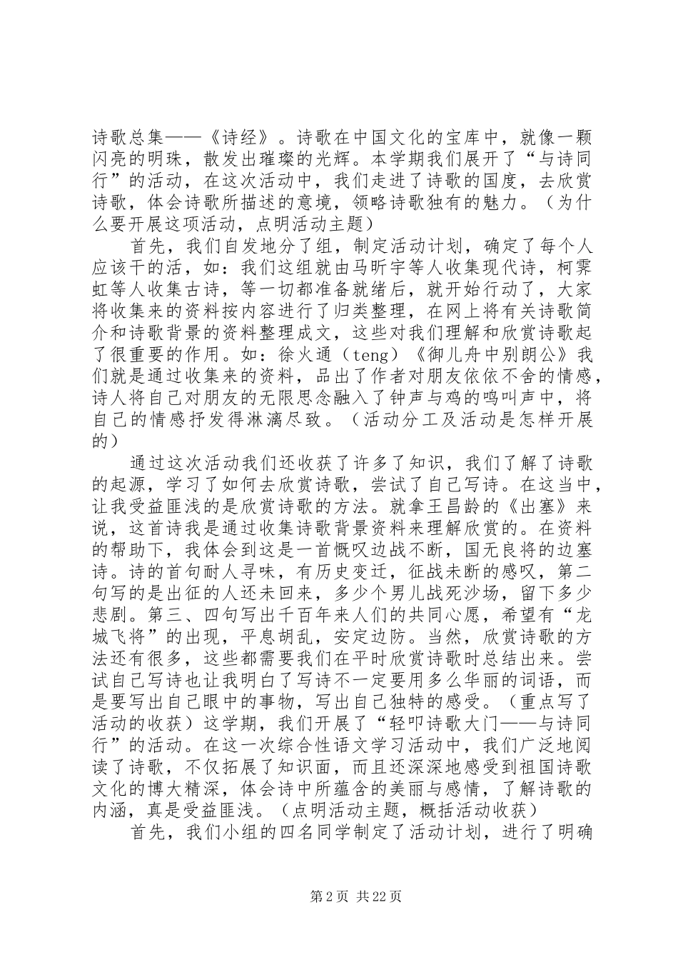 与诗同行活动总结_第2页