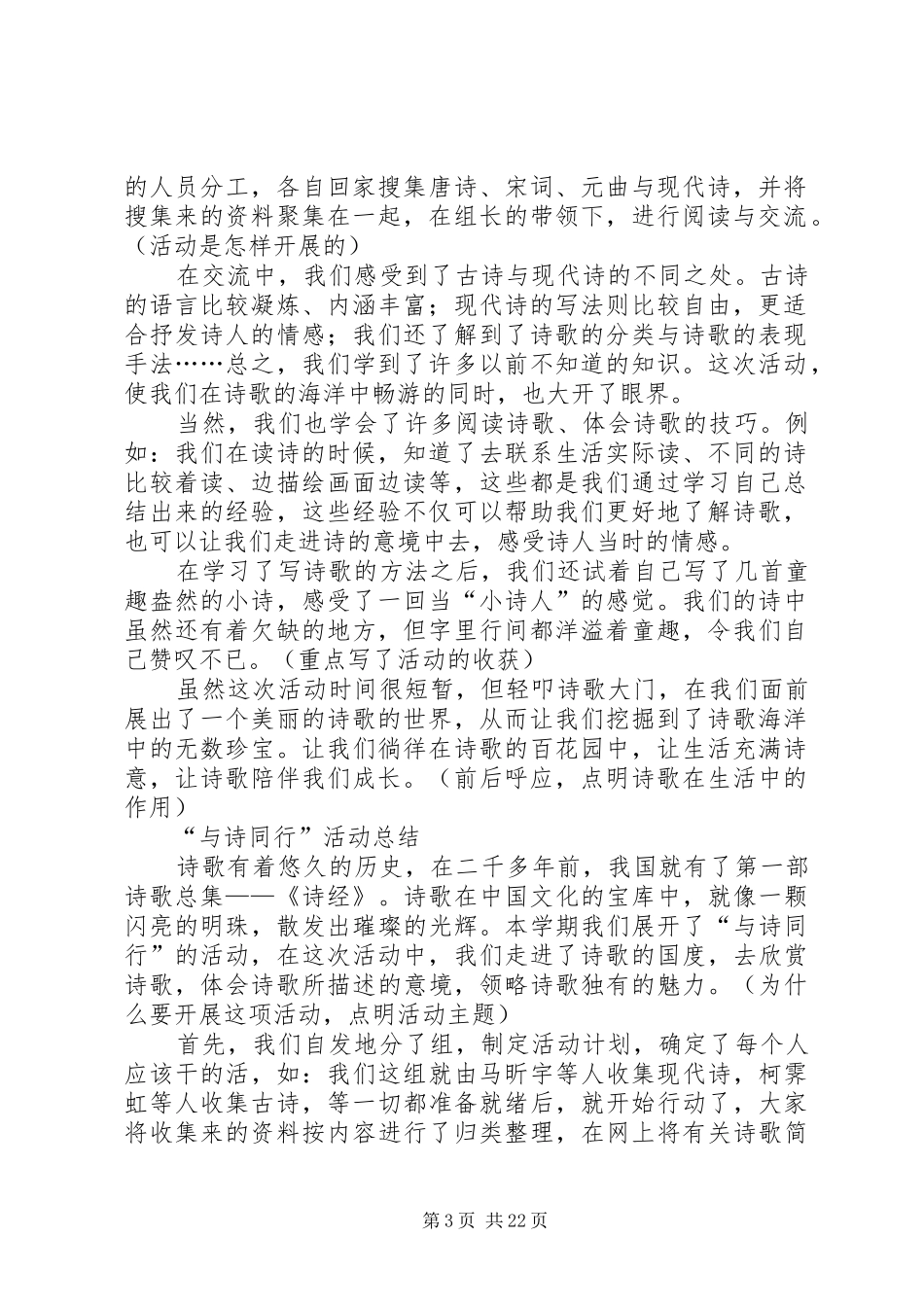 与诗同行活动总结_第3页