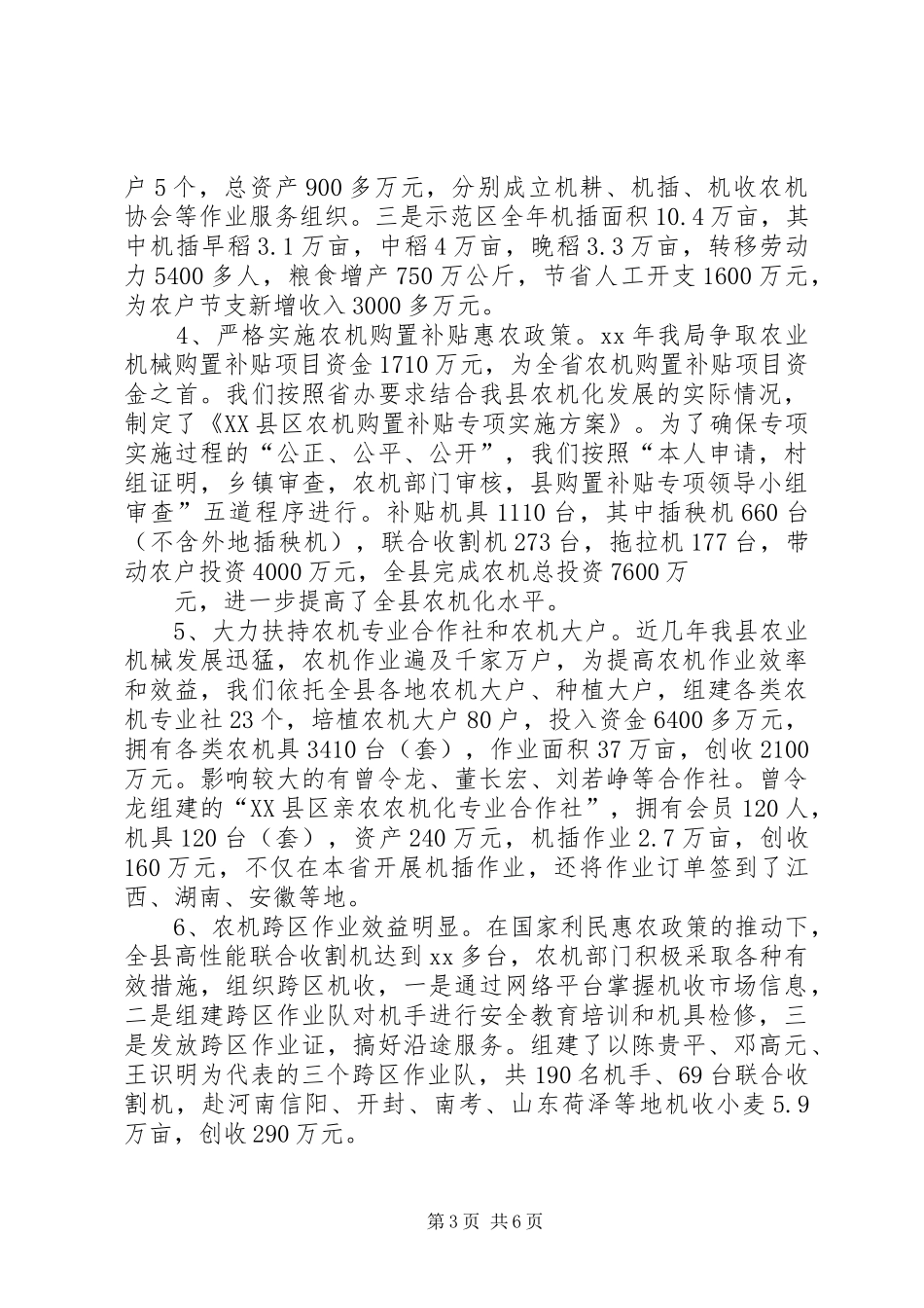 XX年农机化工作总结范文_第3页