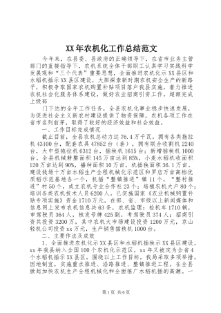 XX年农机化工作总结范文