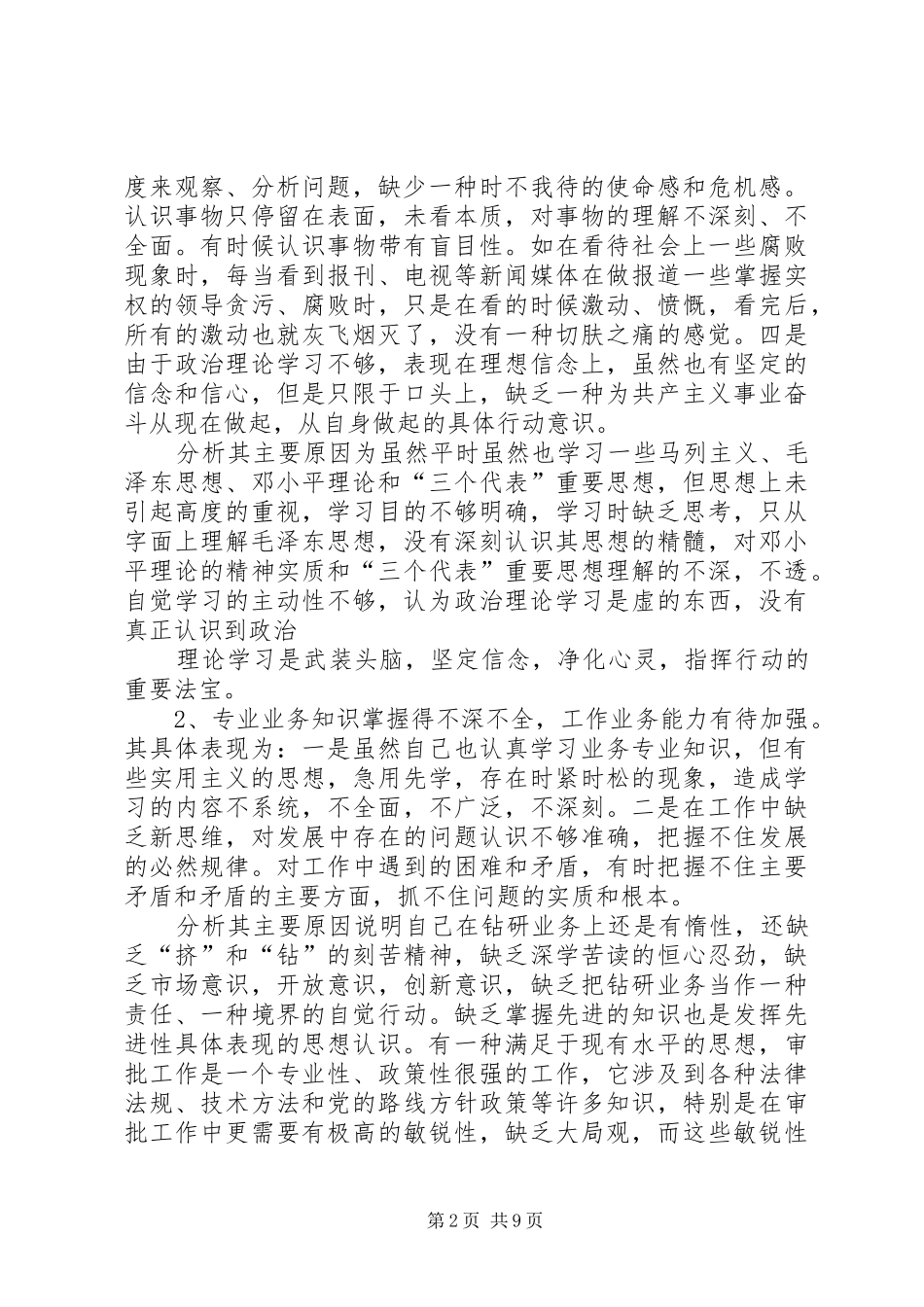 三查三看三比总结_第2页