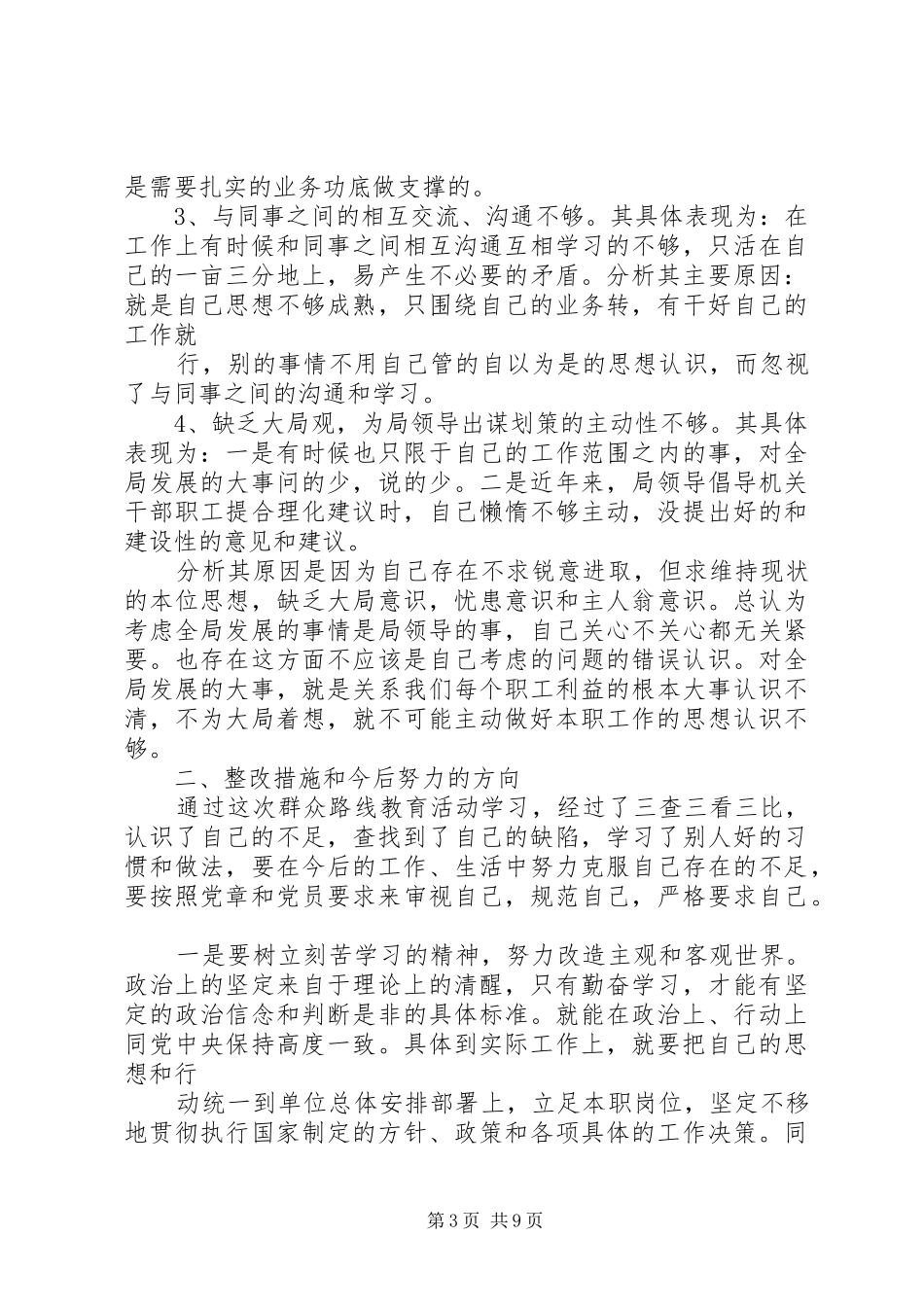 三查三看三比总结_第3页