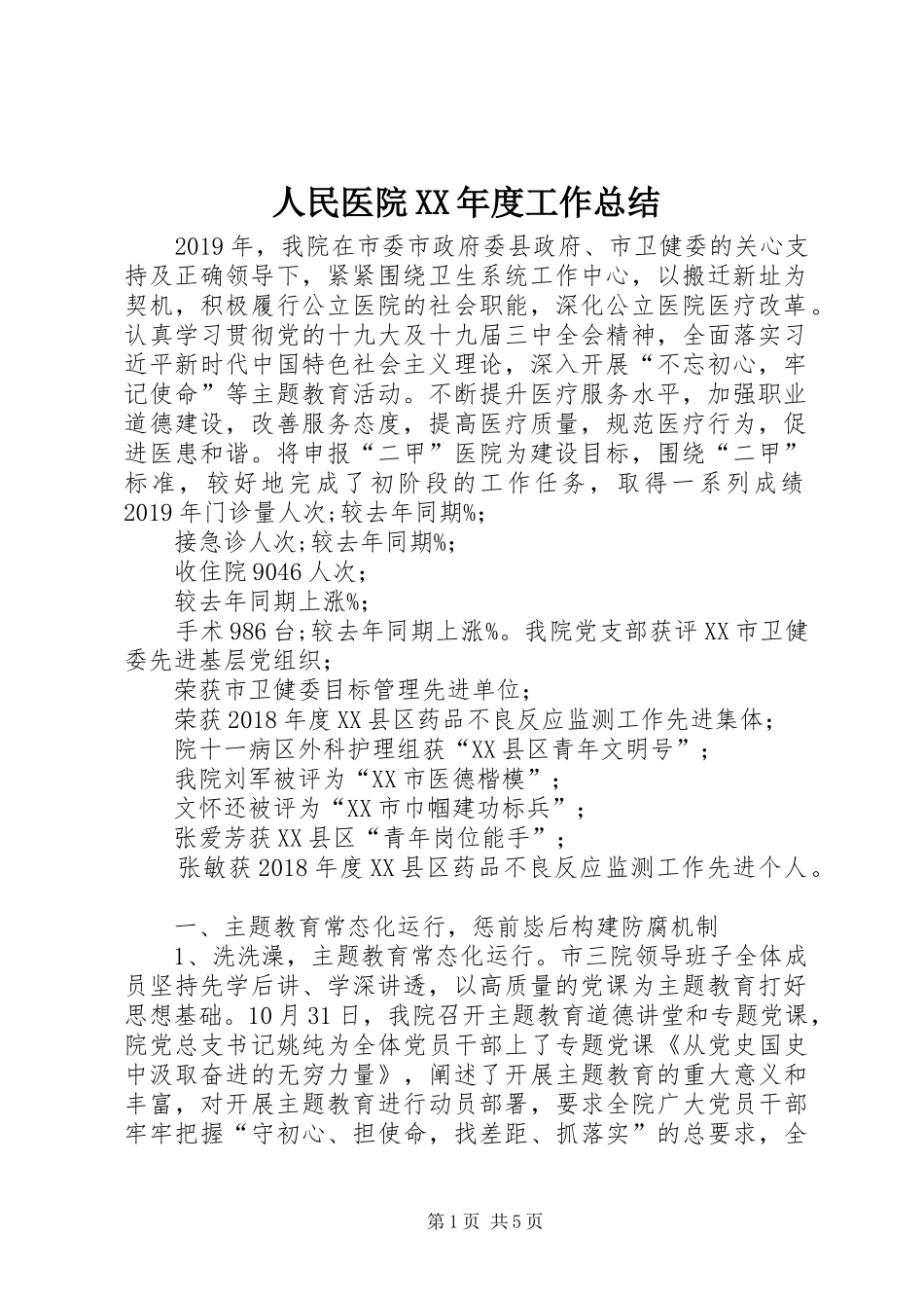 人民医院XX年度工作总结_第1页