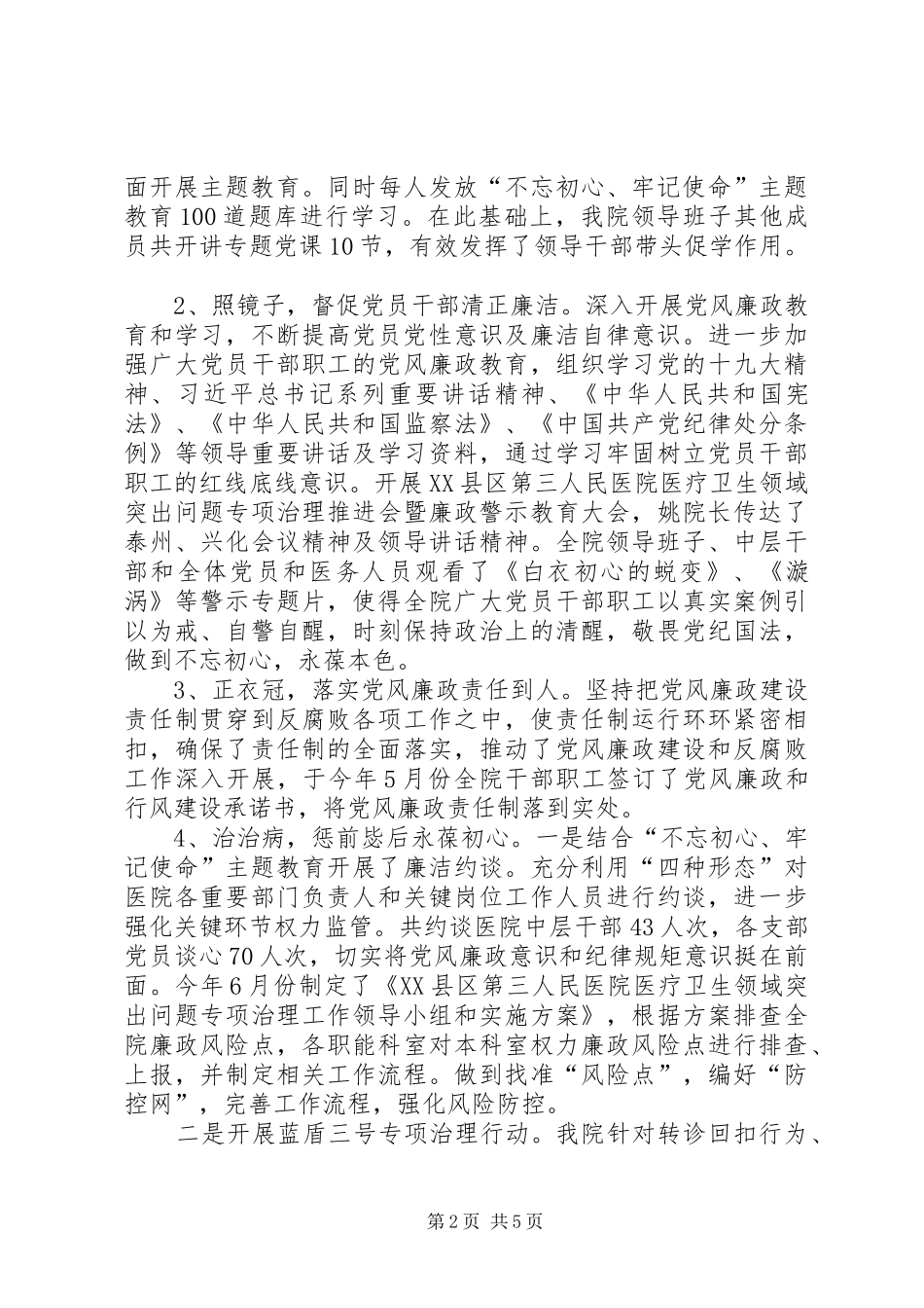 人民医院XX年度工作总结_第2页