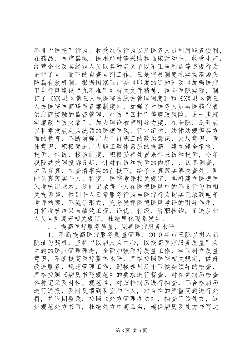 人民医院XX年度工作总结_第3页