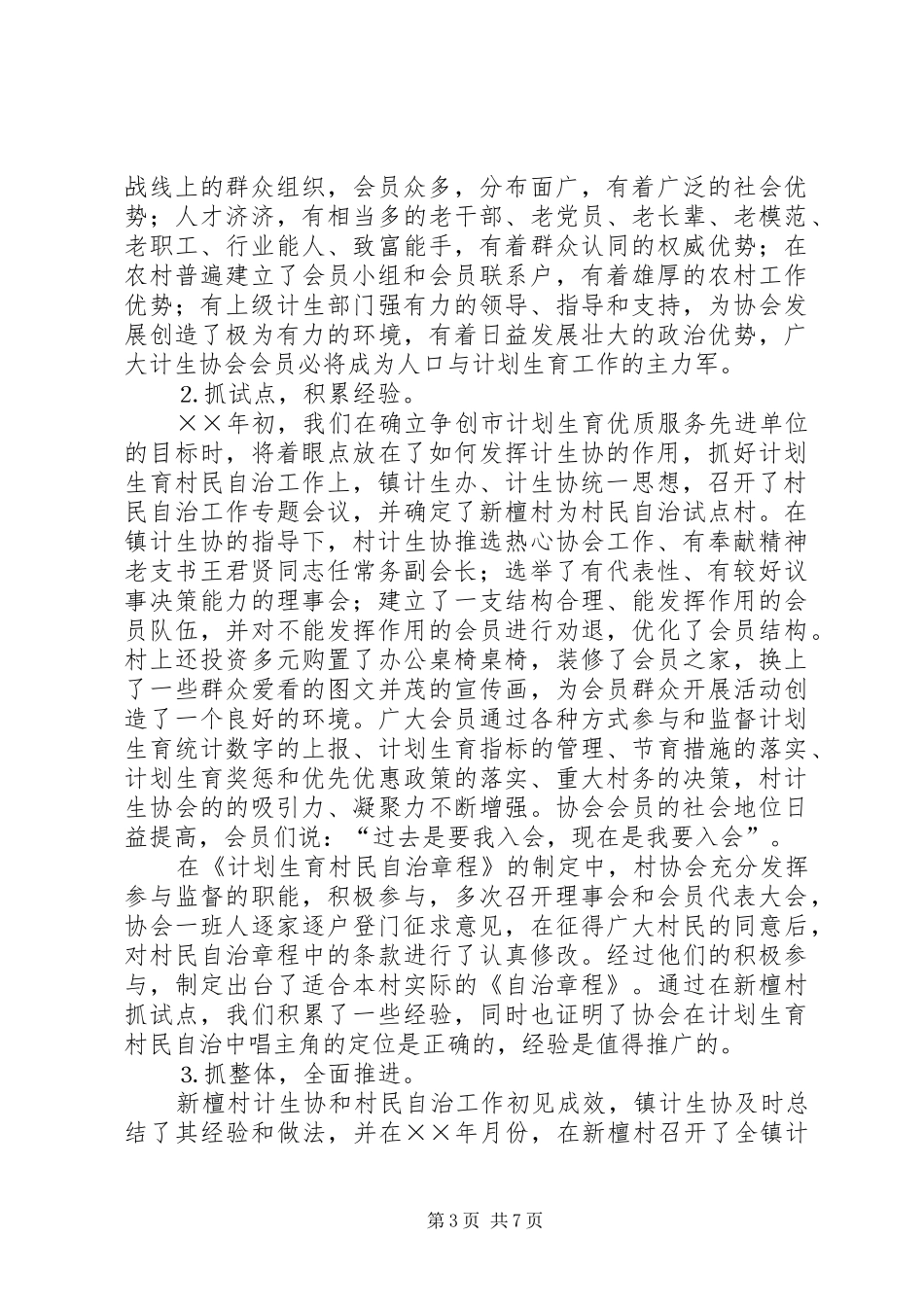 乡镇计生工作总结 (3)_第3页