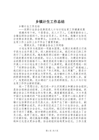 乡镇计生工作总结 (3)