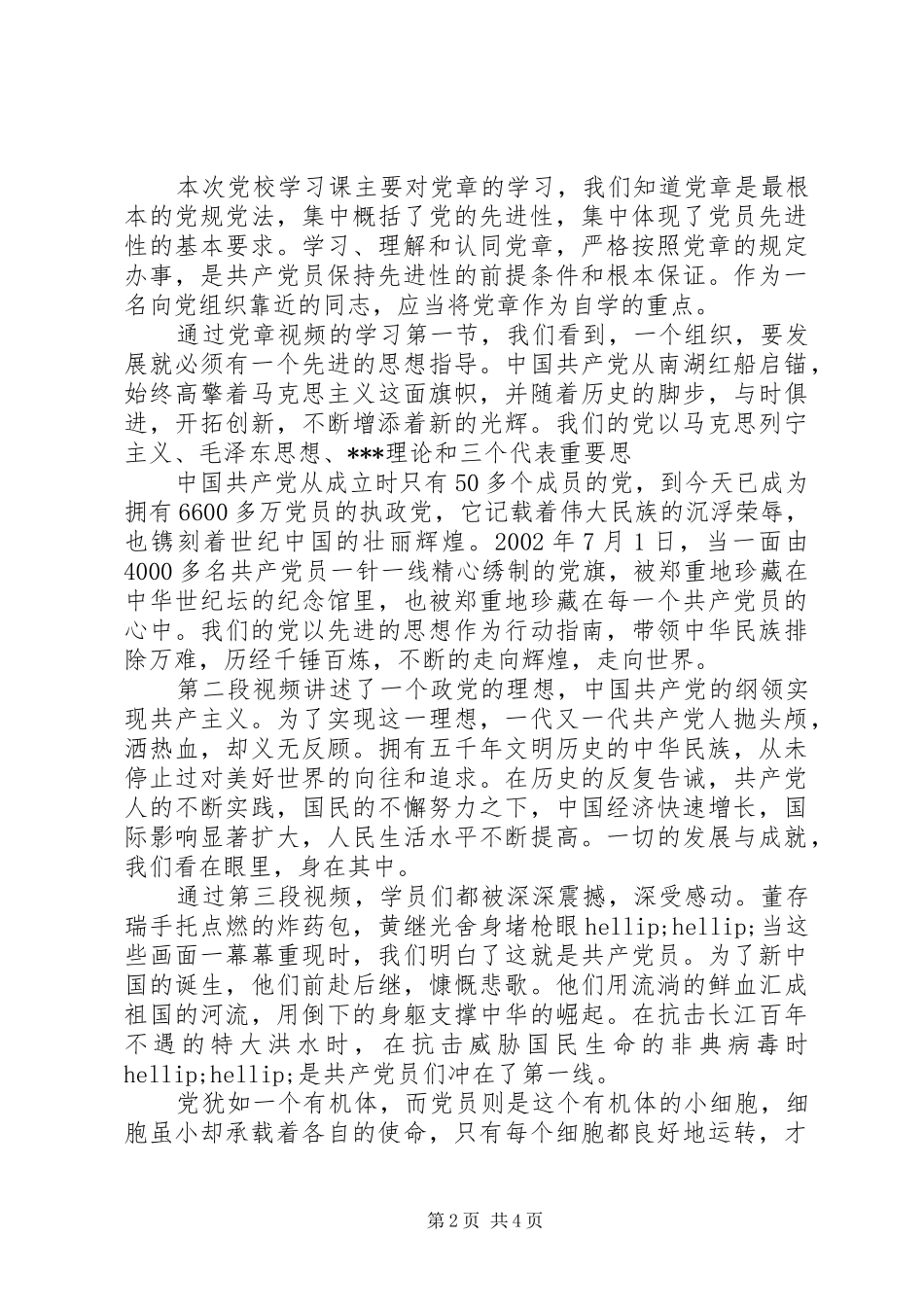 党校心得体会总结3篇_第2页