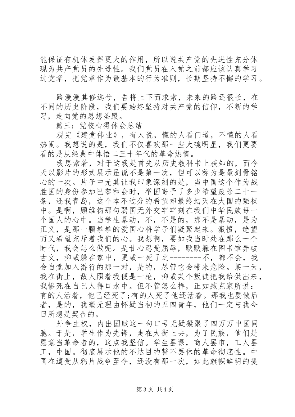 党校心得体会总结3篇_第3页