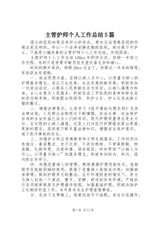 主管护师个人工作总结5篇