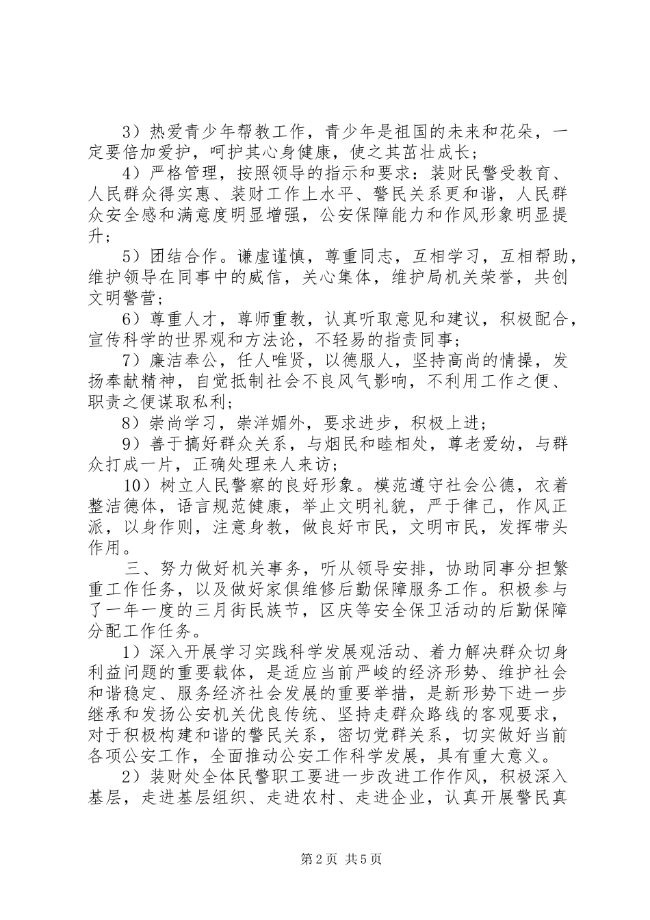 XX年干警年度考核个人工作总结_第2页