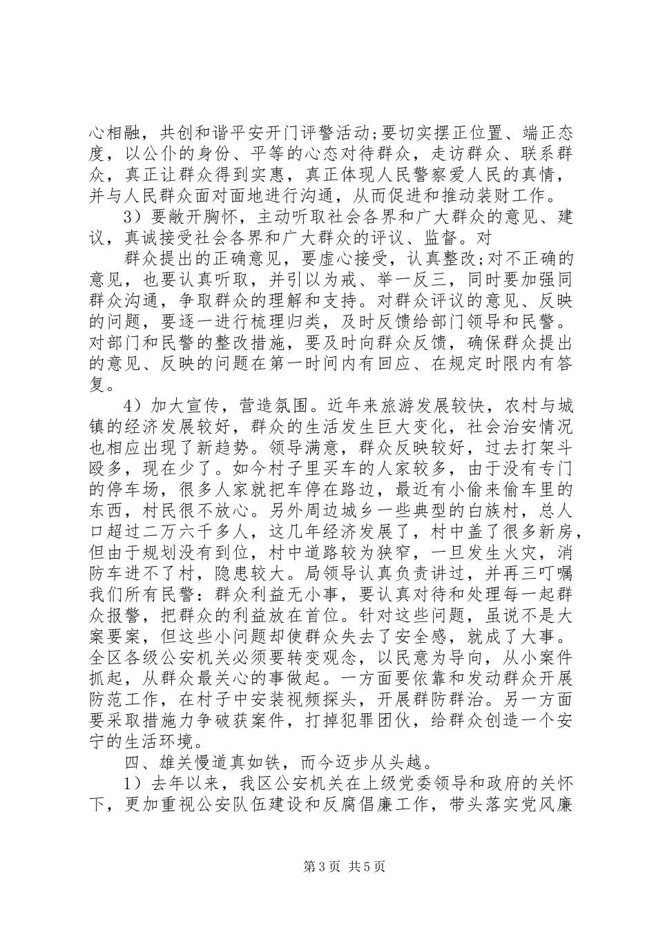 XX年干警年度考核个人工作总结_第3页