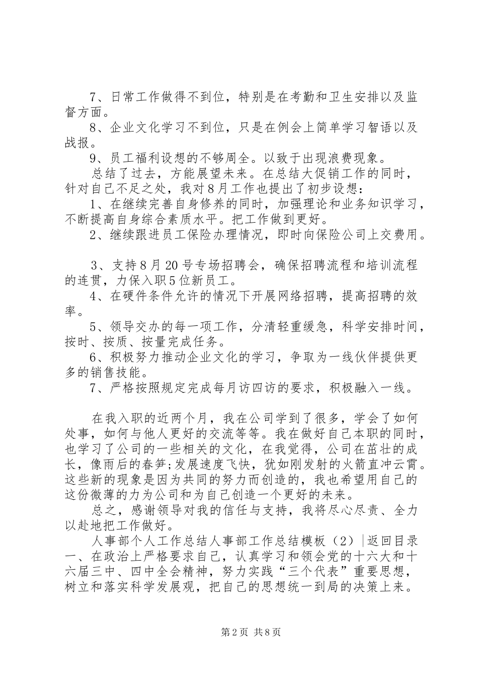 人事部工作总结模板3篇_第2页