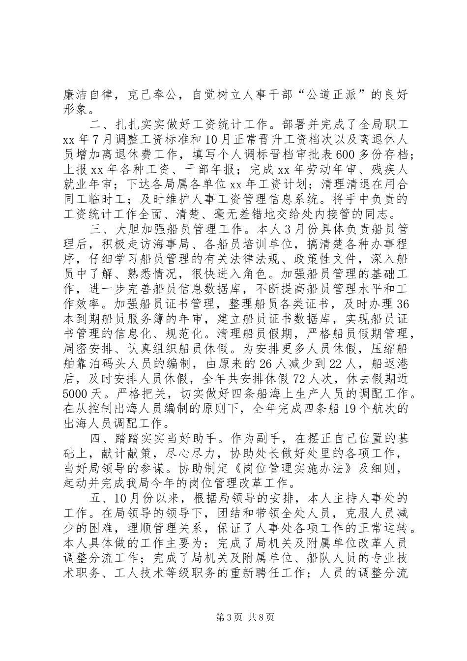 人事部工作总结模板3篇_第3页