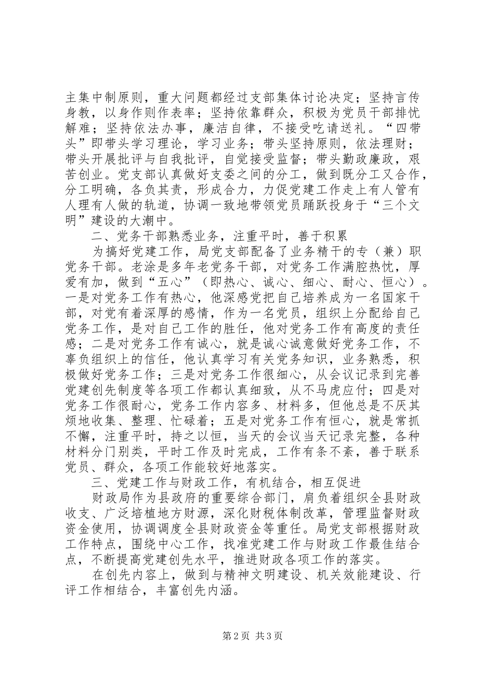 XX县财政局党支部党建工作经验总结工作总结范文_第2页