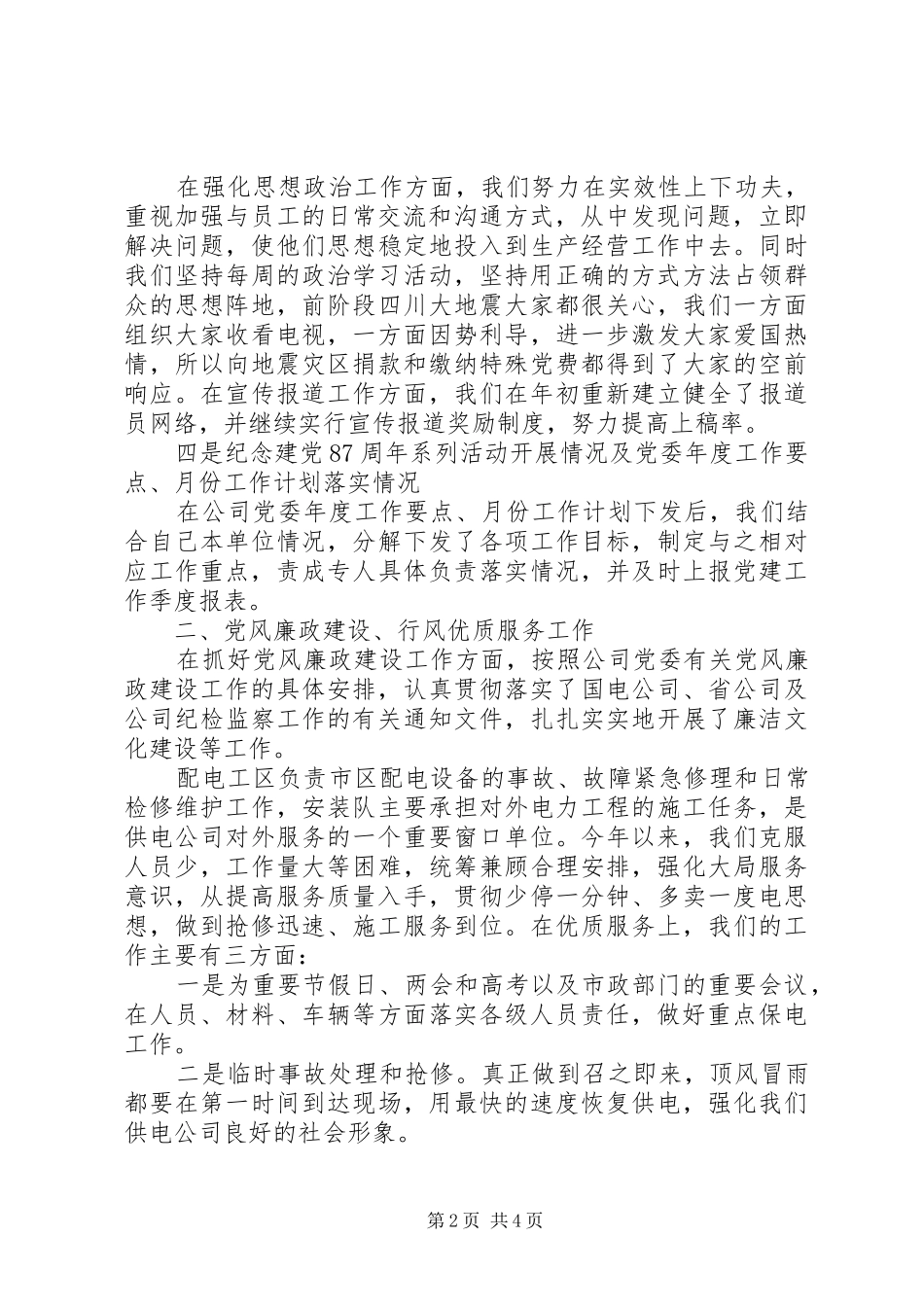 公司党建及政工工作总结总结_第2页
