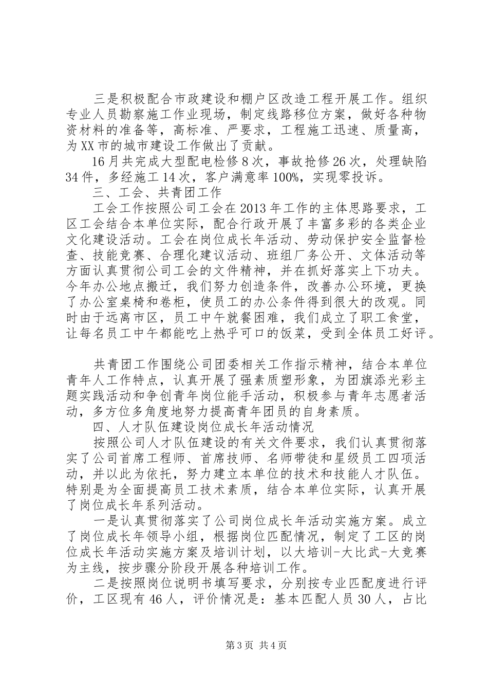 公司党建及政工工作总结总结_第3页