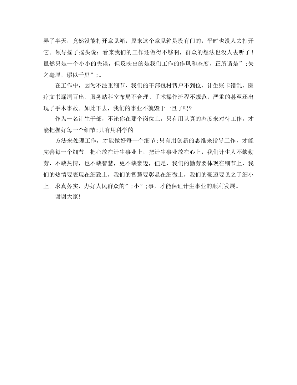 “细节决定成败”励志演讲稿 _第2页