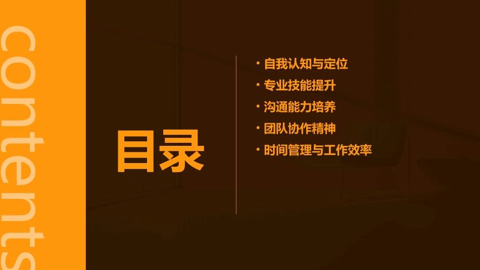 业绩型员工的十项自我提升课件_第2页
