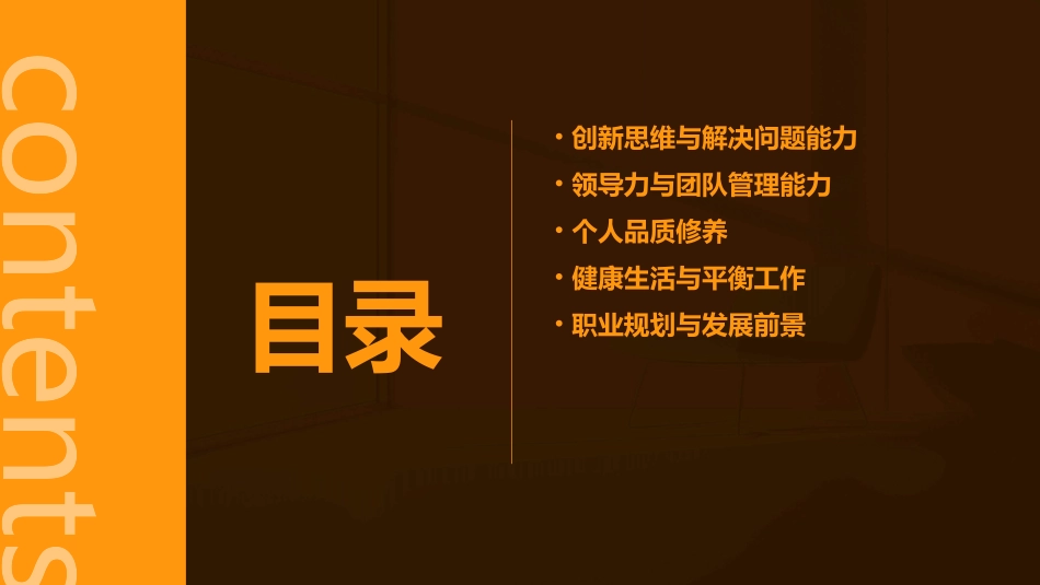 业绩型员工的十项自我提升课件_第3页
