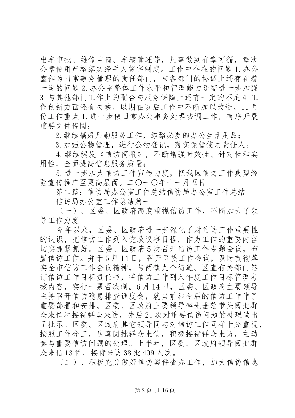 信访局办公室工作总结_第2页