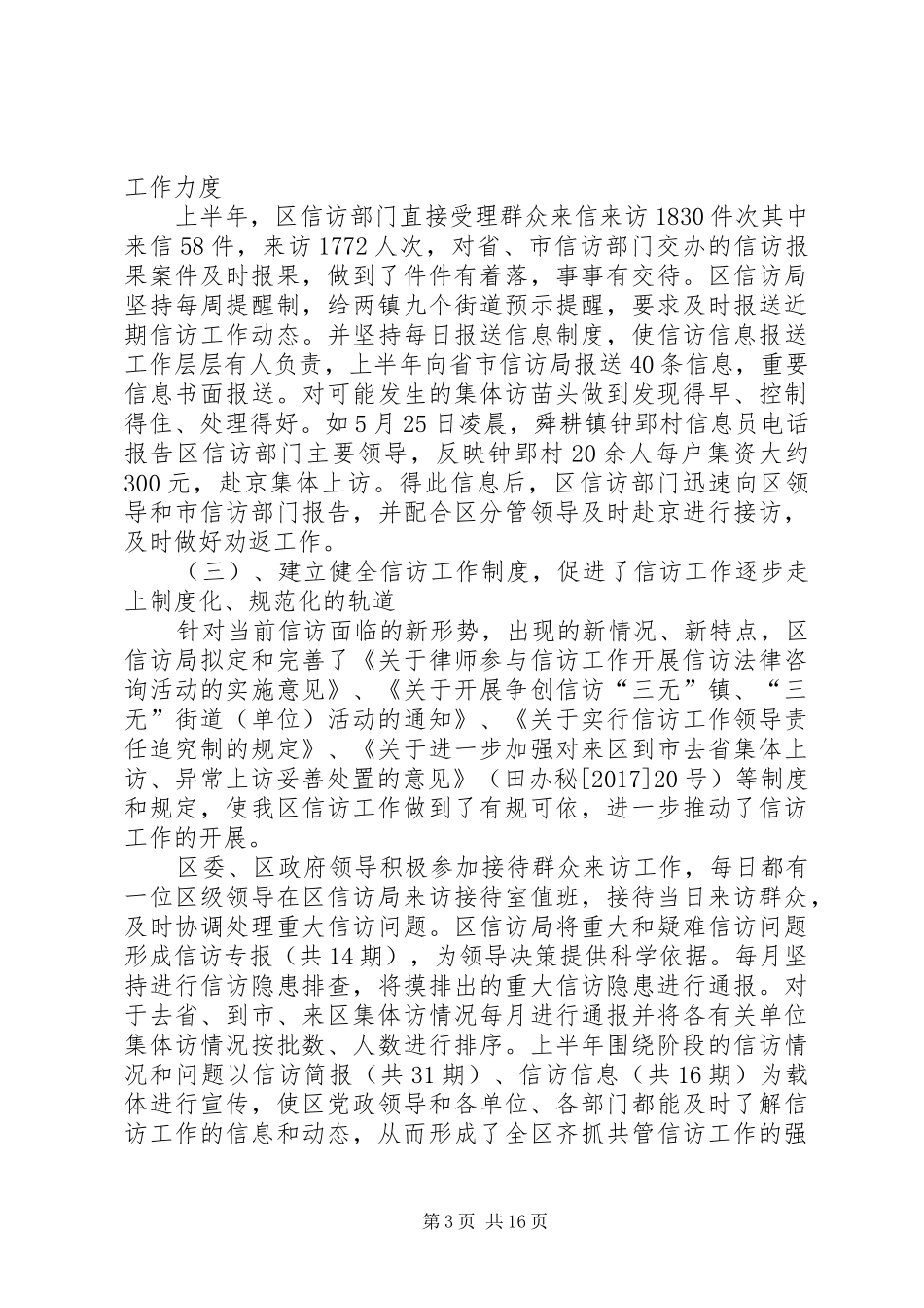 信访局办公室工作总结_第3页