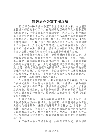 信访局办公室工作总结