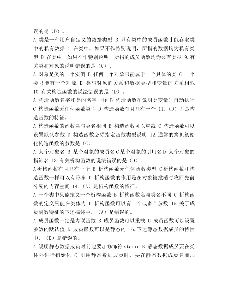 [整理面向对象课程设计期末考试复习] _第2页