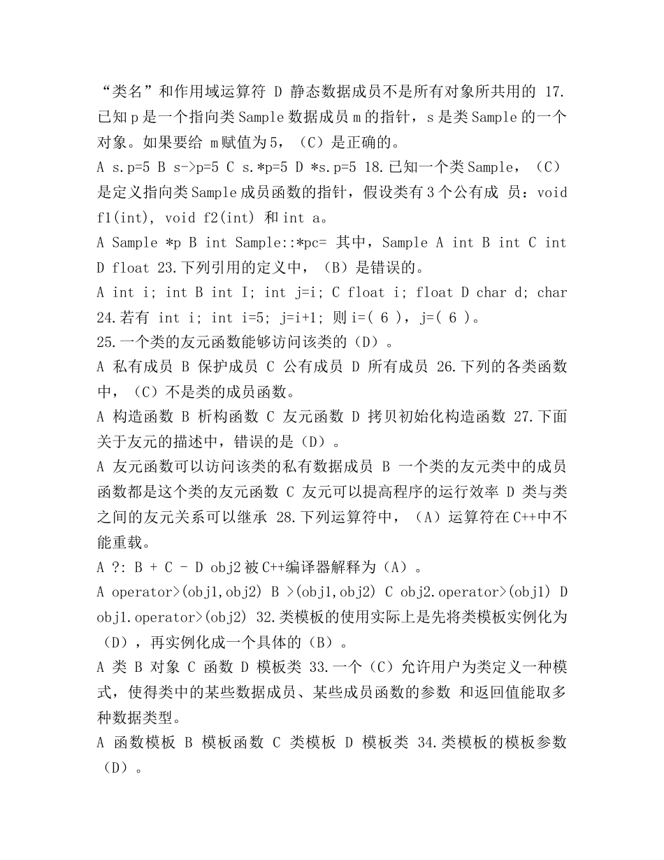 [整理面向对象课程设计期末考试复习] _第3页