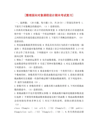 [整理面向对象课程设计期末考试复习] 