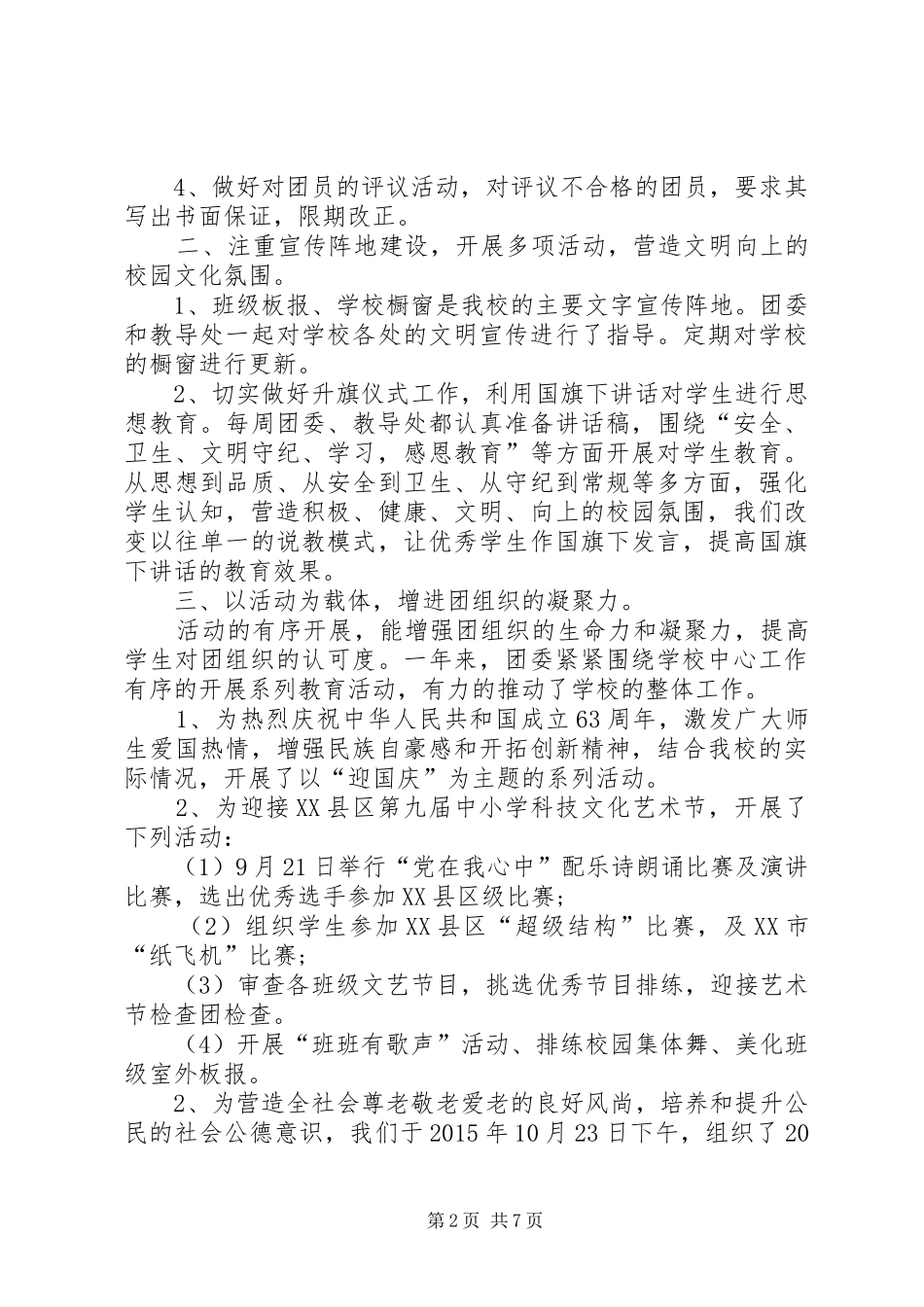 中学学雷锋活动总结范文四篇_第2页