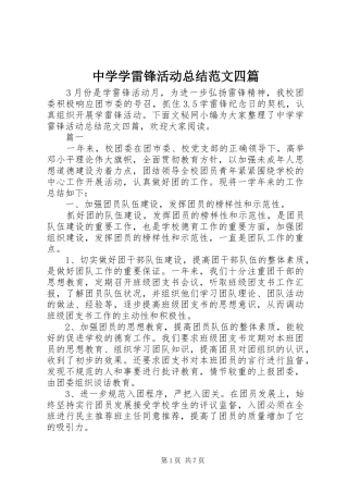 中学学雷锋活动总结范文四篇