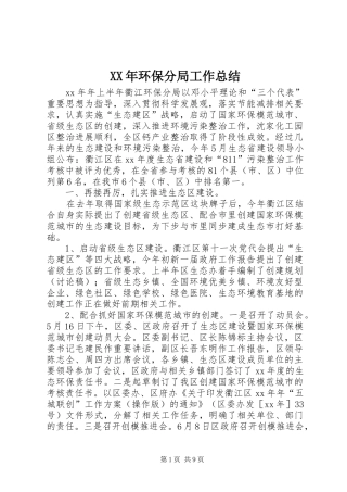 XX年环保分局工作总结