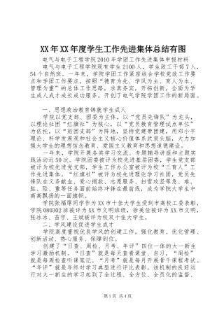 XX年XX年度学生工作先进集体总结有图 (3)