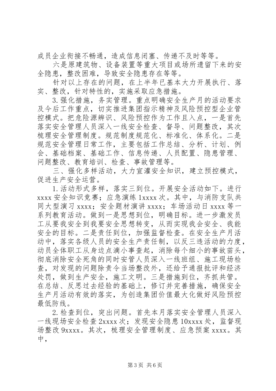 企业安全生产12月活动工作总结_第3页