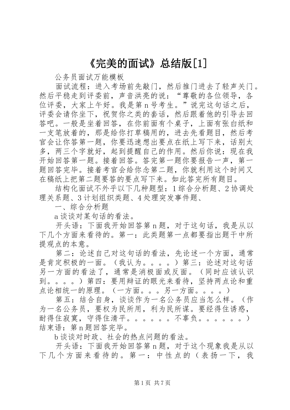 《完美的面试》总结版[1] (3)_第1页