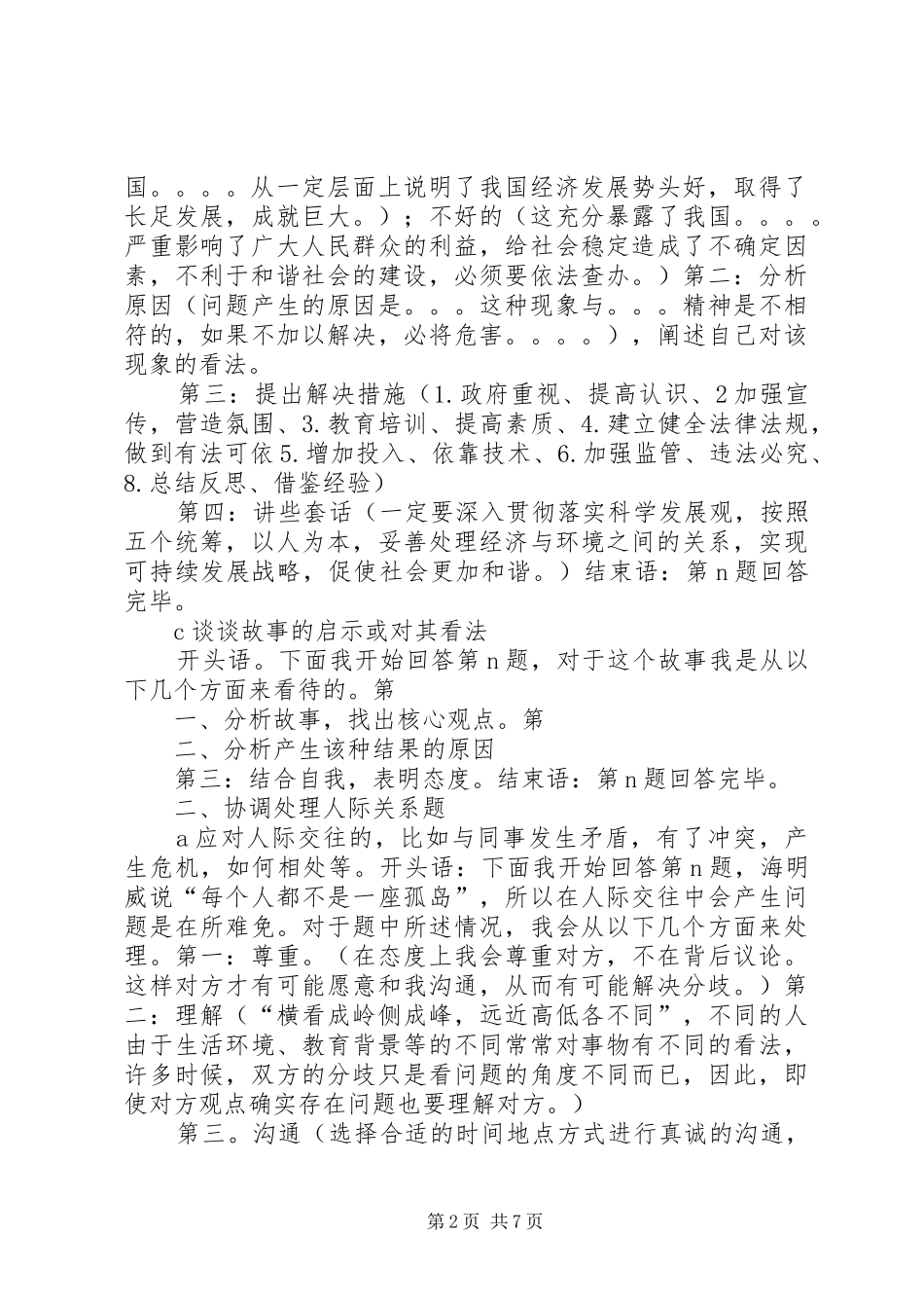 《完美的面试》总结版[1] (3)_第2页
