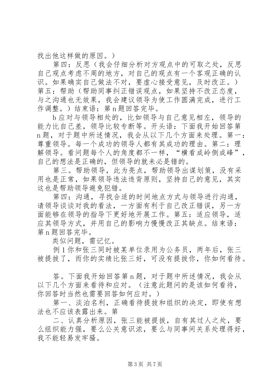 《完美的面试》总结版[1] (3)_第3页