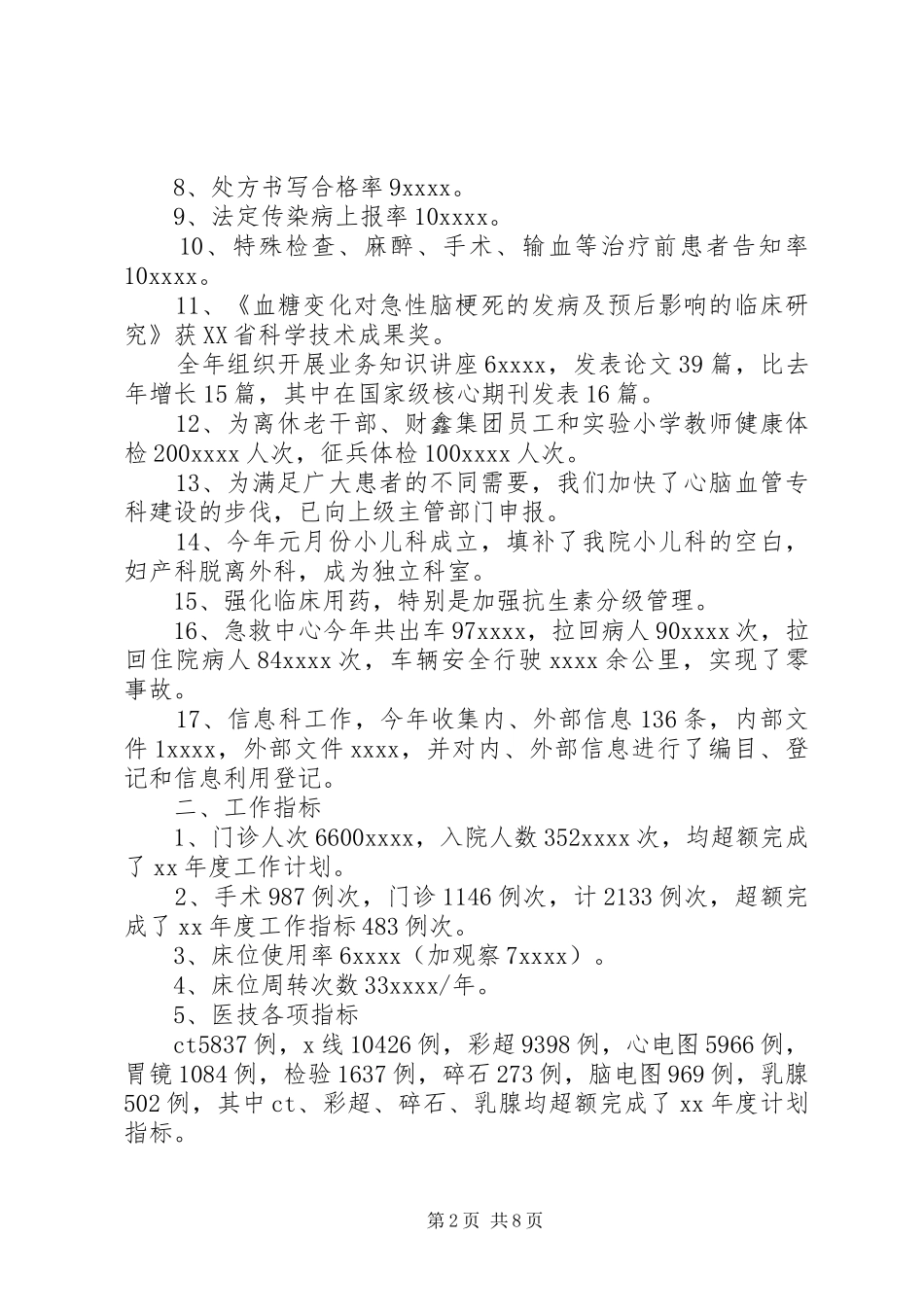 公疗医院XX年工作总结_第2页