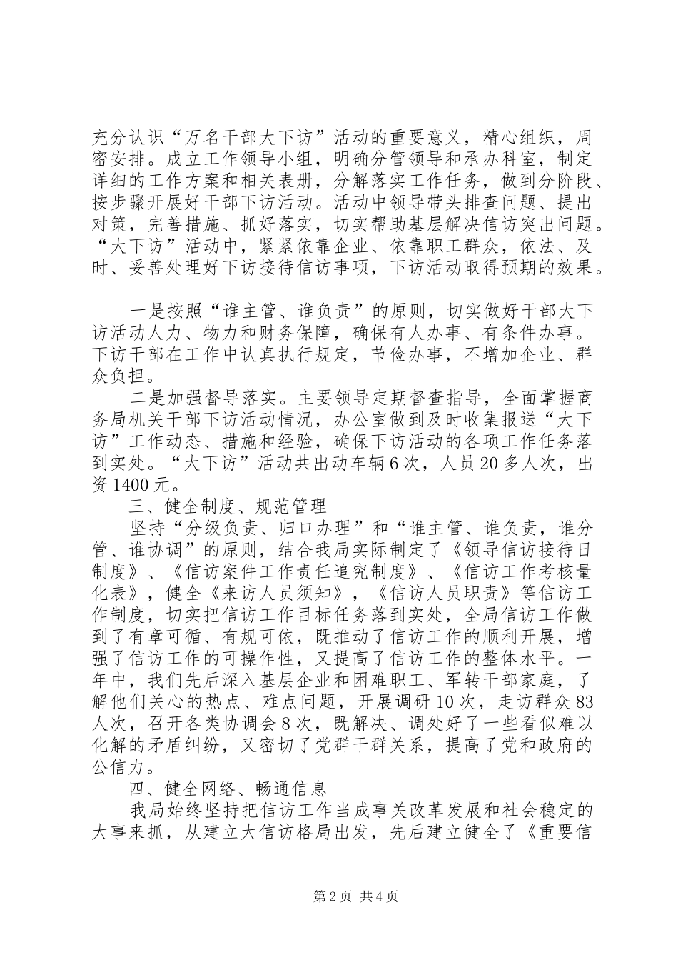 XX年12月商务局信访工作总结_第2页