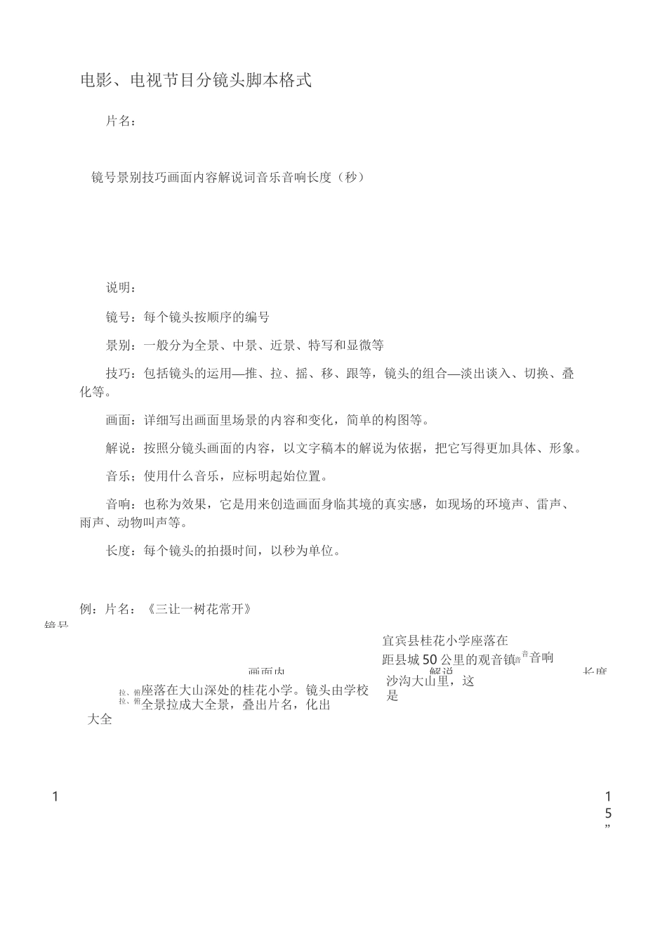 电影分镜头剧本写作格式_第1页