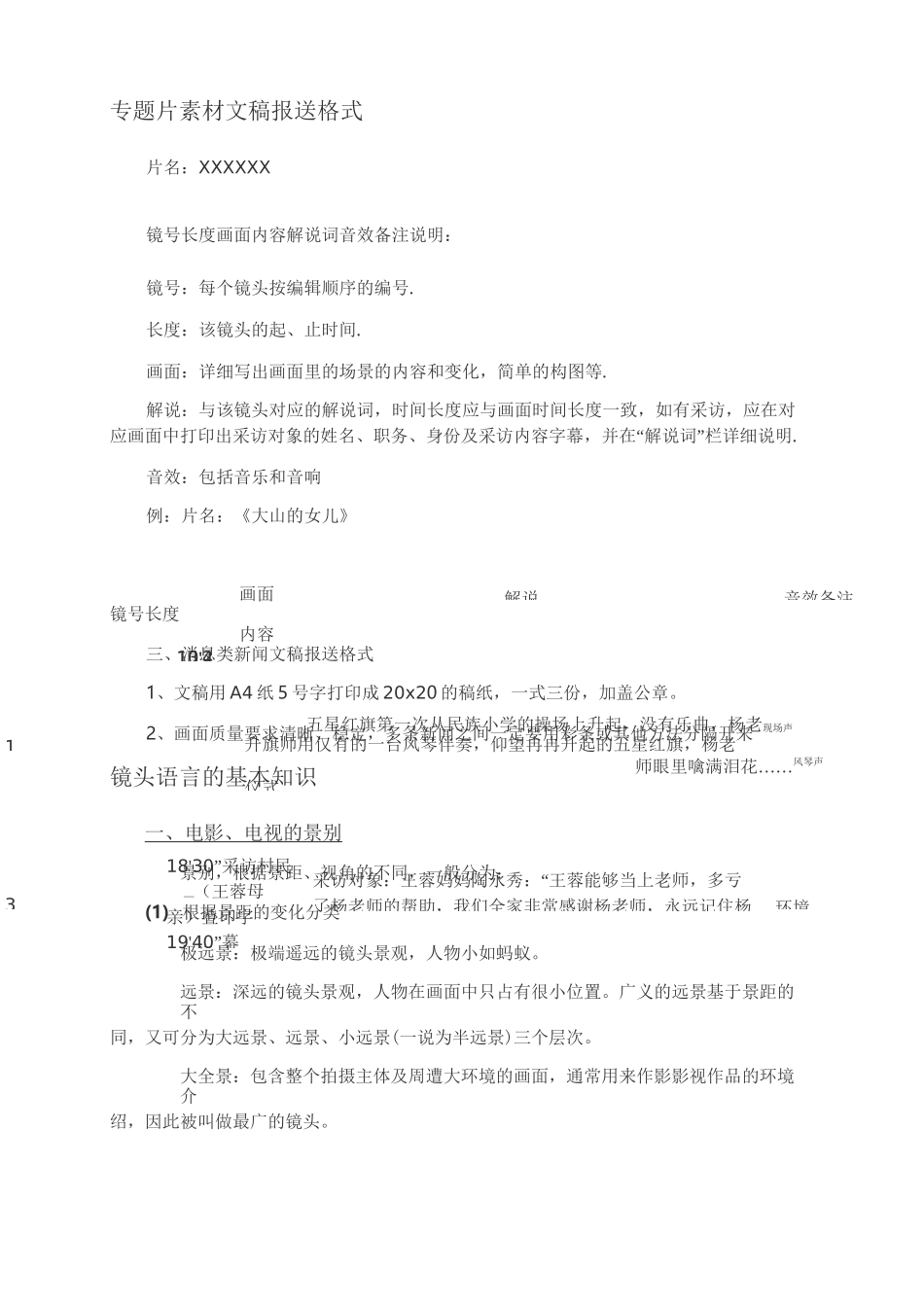 电影分镜头剧本写作格式_第2页